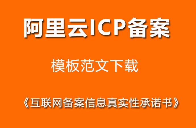 阿里云备案信息怎么获取？ (阿里云备案信息存在风险是什么意思)-亿动工作室's Blog