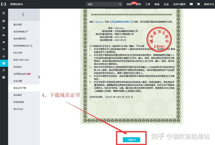 万网域名证书下载教程 (万网域名证书生成器)-亿动工作室's Blog