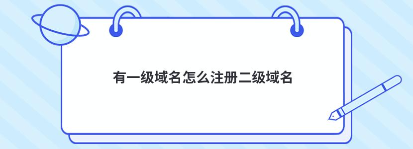 二级域名和主域名有什么区别？深入比较二级域名和主域名的特点 (二级域名和主域名的区别)-亿动工作室's Blog