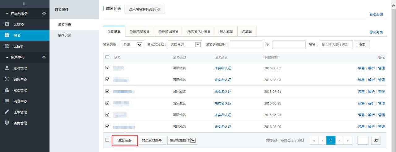 详解万网域名跳转功能:让网站流量更高效 (万网域名解析怎么设置)-亿动网
