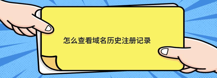 如何查看域名解析：详细步骤解析 (如何查看域名的ip地址)-亿动工作室's Blog