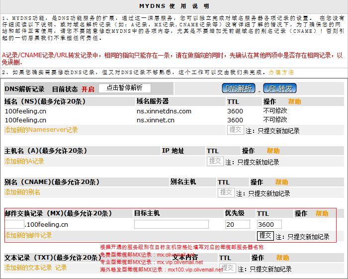 如何设置域名mx记录？ (如何设置域名邮箱)-亿动工作室's Blog