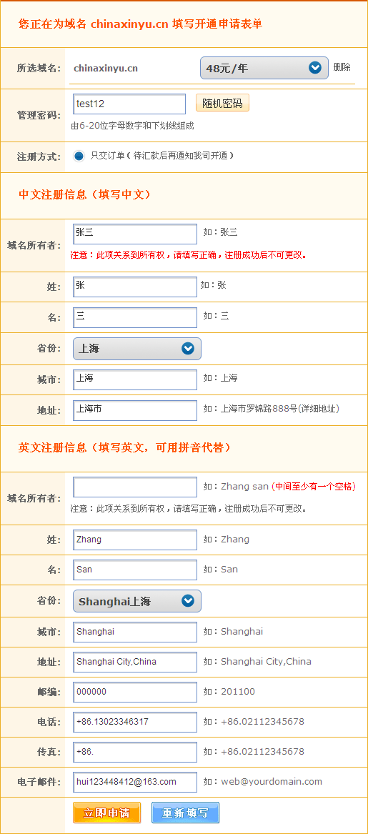 域名注册成功后的必要步骤 (域名注册成功后多久可以申请备案)-亿动工作室's Blog