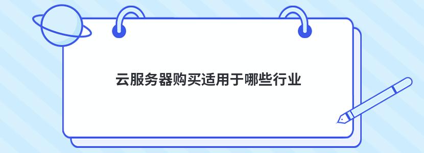 使用云服务器地址的简单指南 (使用云服务器的缺点是当要修改网页时)-亿动工作室's Blog