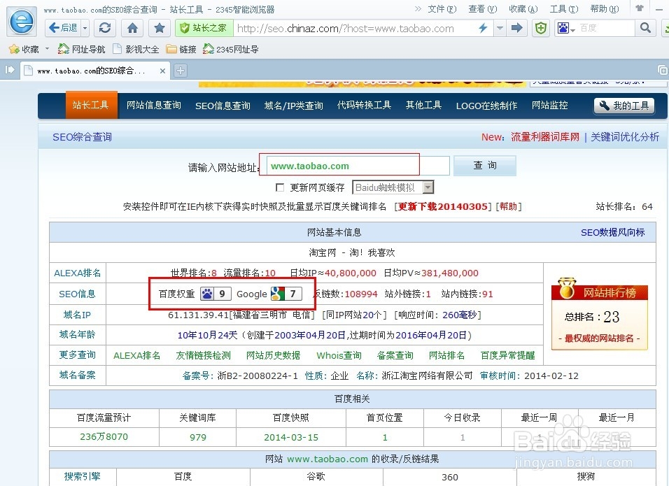 如何查询网站备案信息？ (如何查询网站的ip地址)-亿动工作室's Blog