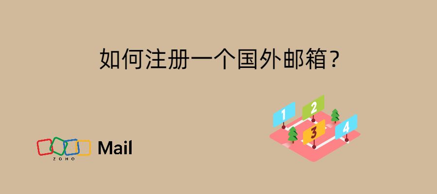 外国邮箱注册步骤解析 (外国邮箱注册不用手机号)-亿动工作室's Blog