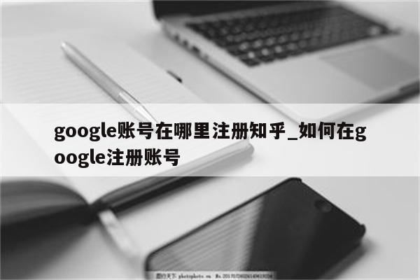 注册账号：在服务器提供商网站上注册一个账号，并完成实名认证。(注册账号在流程图中用什么符号)-亿动工作室's Blog