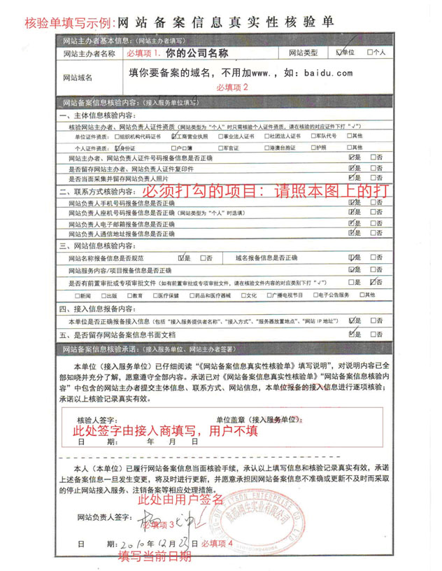 备案信息填写技巧大揭秘：让您填写备案信息游刃有余 (备案信息填写什么内容)-亿动工作室's Blog