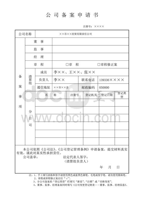 公司备案申请步骤详解 (公司备案申请书在哪下载)-亿动工作室's Blog