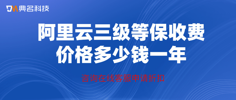 阿里云收费标准解析 (阿里云如何收费)-亿动工作室's Blog