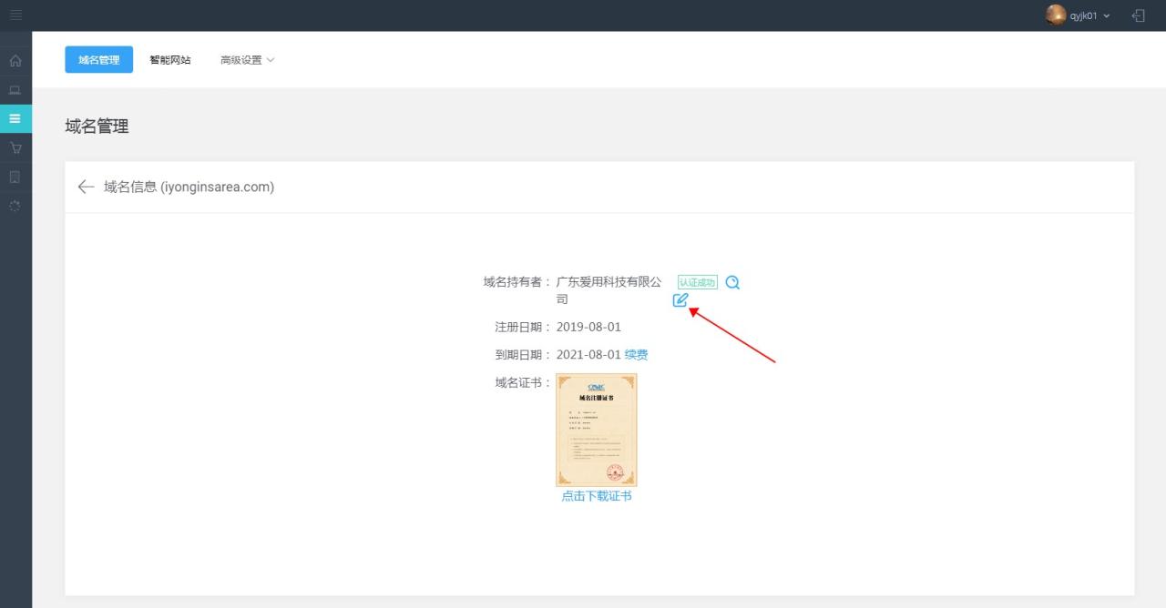 完成域名注册(完成域名注册怎么操作)-亿动网