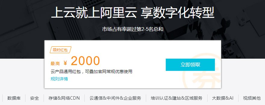 阿里云代金券助力企业上云，节省成本轻松实现数字化转型 (阿里云代金券领取和使用教程)-亿动网