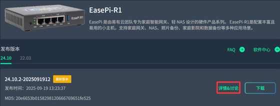 iStoreOS-20250919 固件更新(仅RK35xx机型)