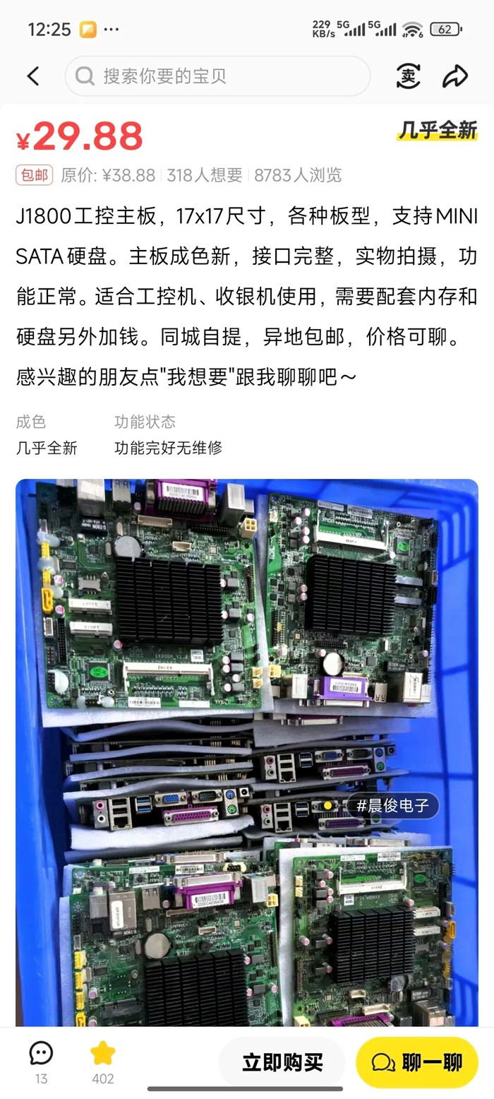 29元还包邮的NAS主板？带sata接口！安装飞牛，相册备份太适合了！-亿动网