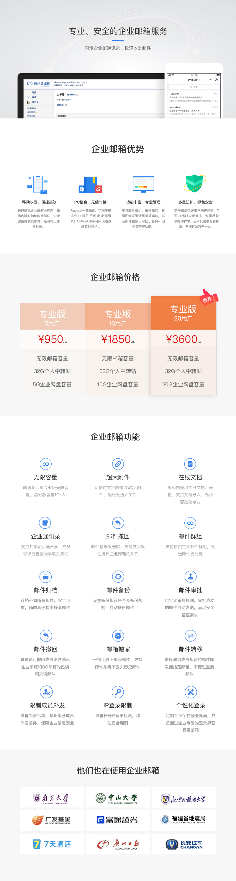 注册企业邮箱收费吗安全吗