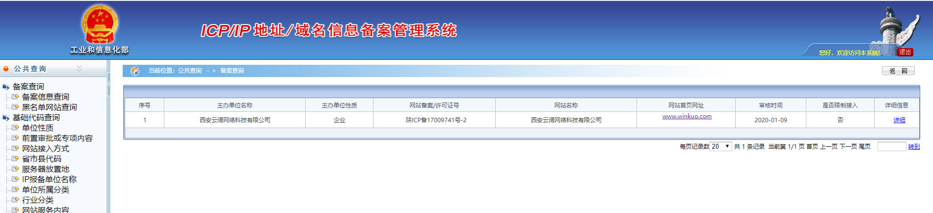 网址备案号查询指南：step by step 帮您轻松完成网站备案-亿动网