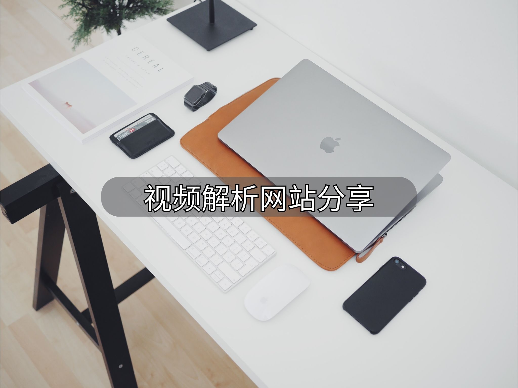 如何轻松获取网站备案号：详细流程与注意事项解析-亿动网