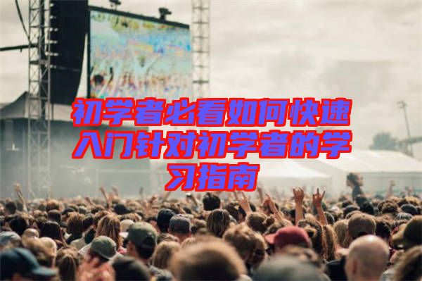 初学者必看：域名解析后如何正确配置站点以提升访问速度-亿动网