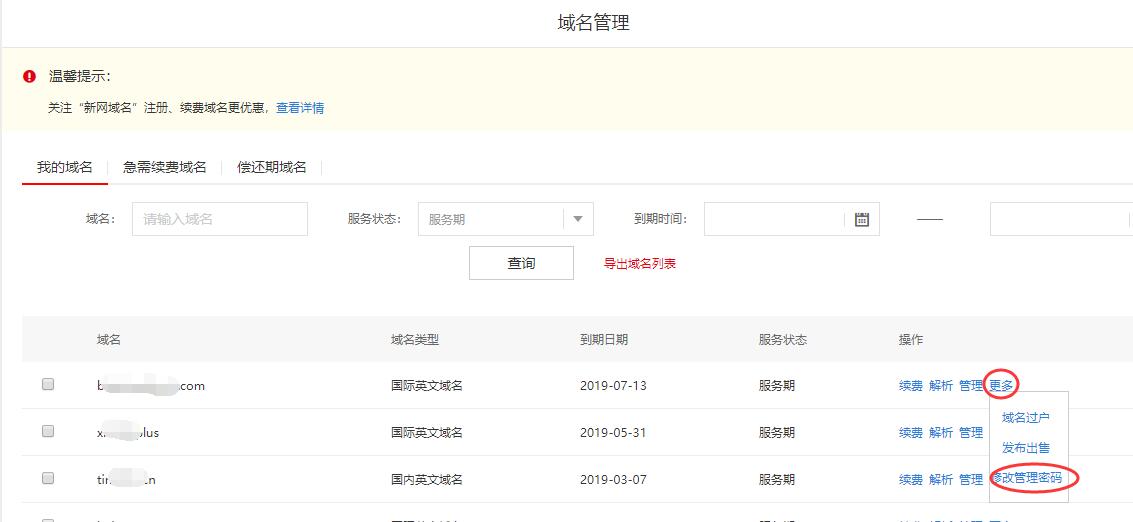 新网域名管理评测：功能全面，服务优质的域名注册平台-亿动网