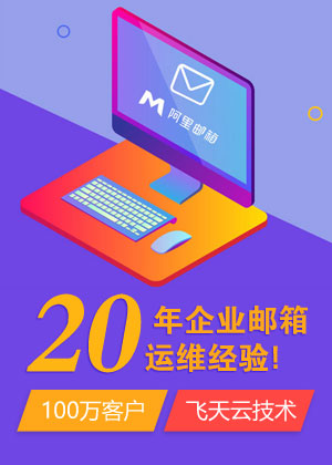 阿里云企业邮箱的优缺点分析及其对企业沟通协作的影响-亿动网
