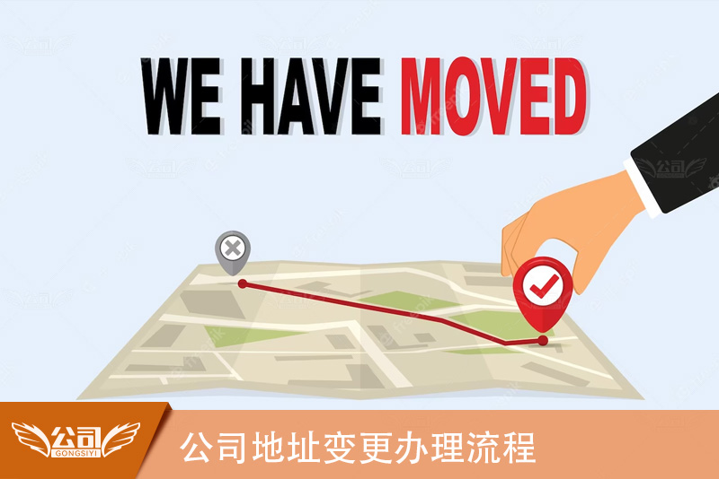 详解公司地址备案办理流程：从材料准备到提交的每一步-亿动网