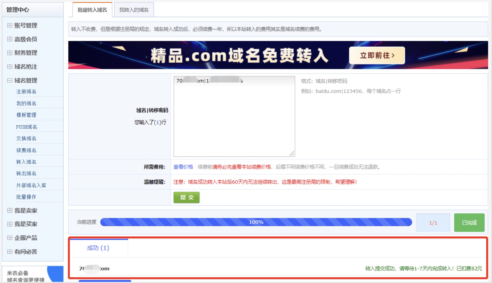 域名转移全攻略：从注册商到新平台，详细流程与注意事项-亿动网
