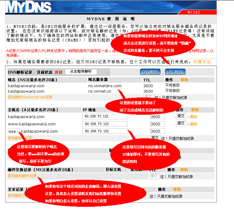 详细解析域名解析的步骤与技巧，助你轻松搭建网站-亿动网