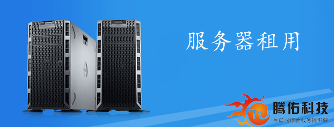 台湾服务器租用：高速稳定，助力企业业务拓展与数据安全-亿动网