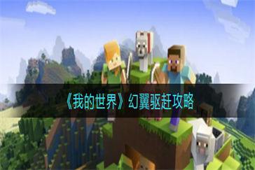掌握《我的世界》：从零开始创建属于你的游戏服务器指南 (关于我的世界的新手教学视频)-亿动网