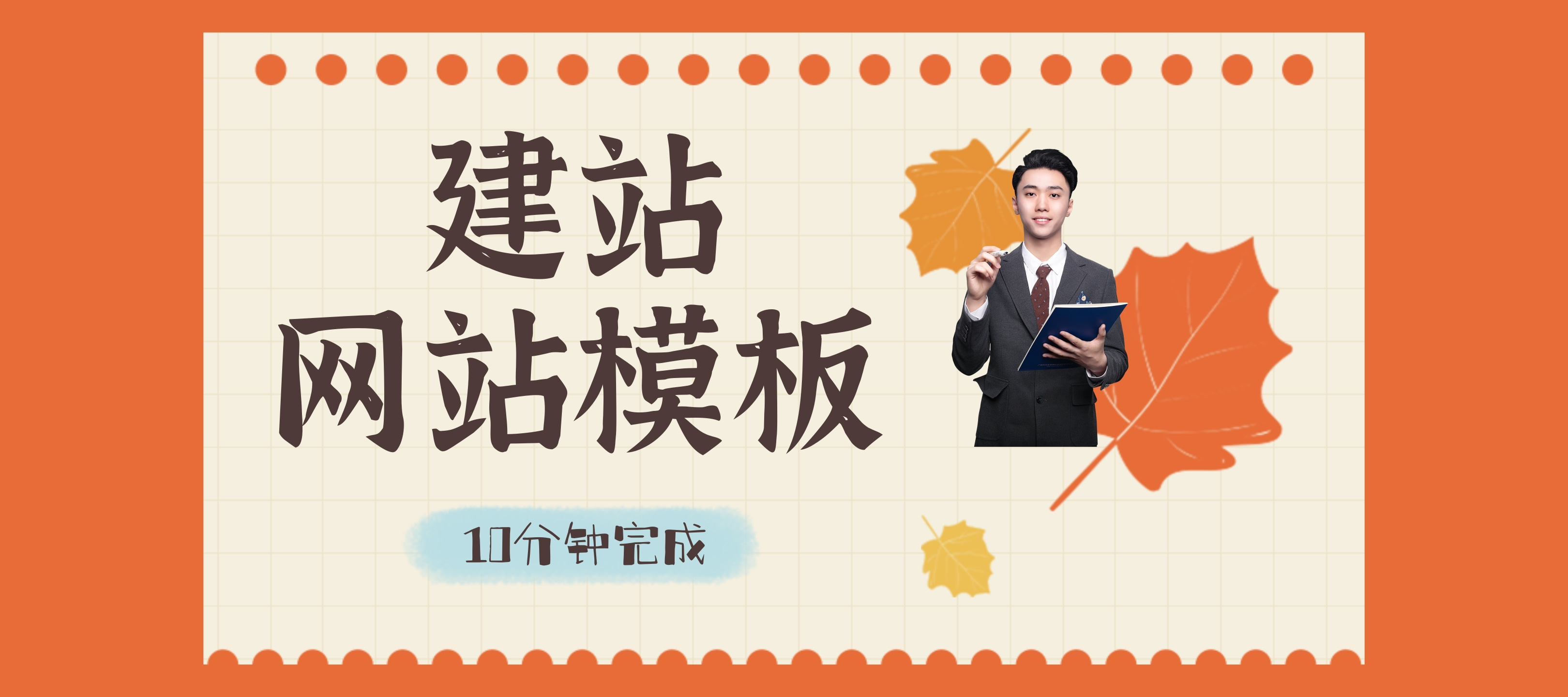 建站怎么样？从零开始创建高质量网站的全攻略与实用经验分享-亿动网